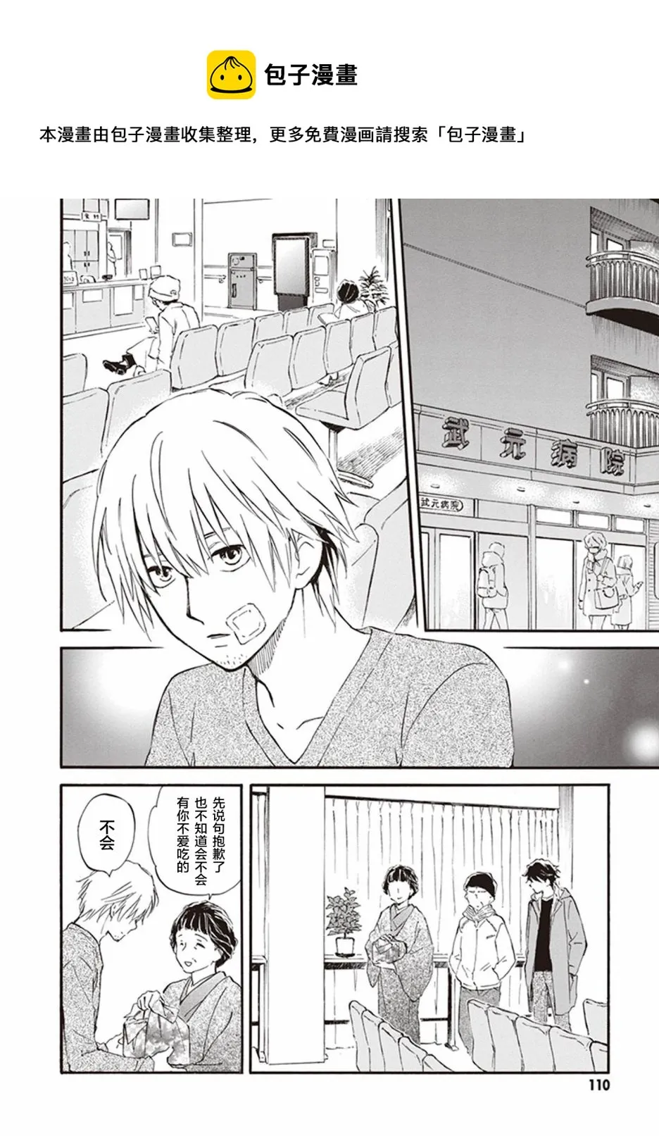 第47话 第6页