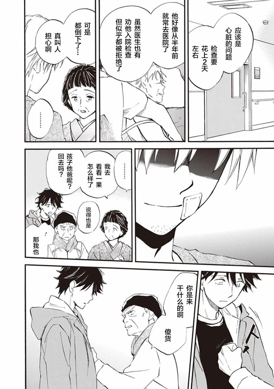 第47话 第8页