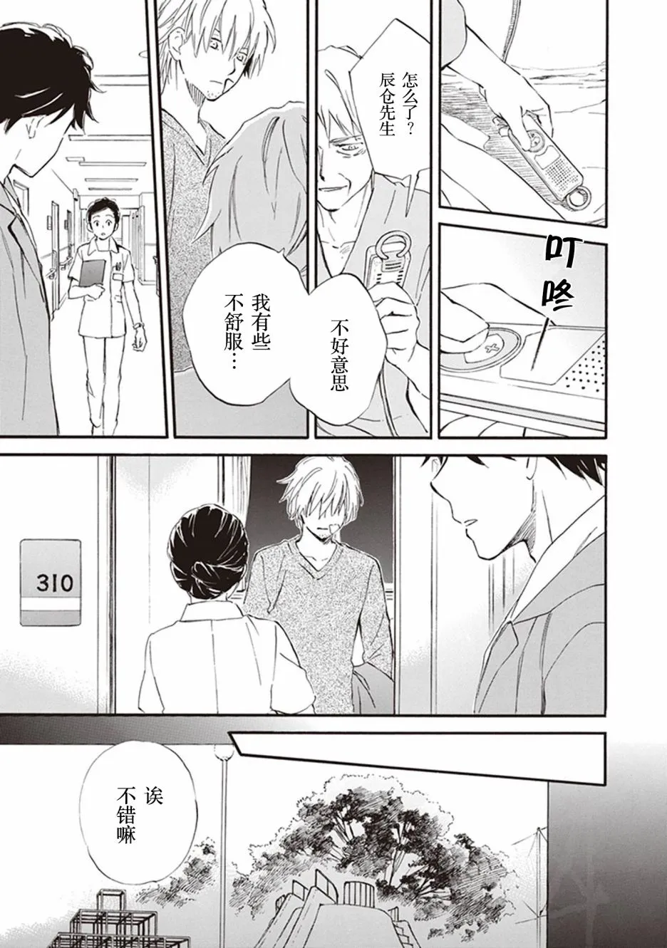 第47话 第15页
