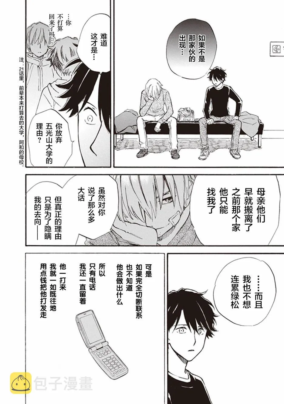 第47话 第24页