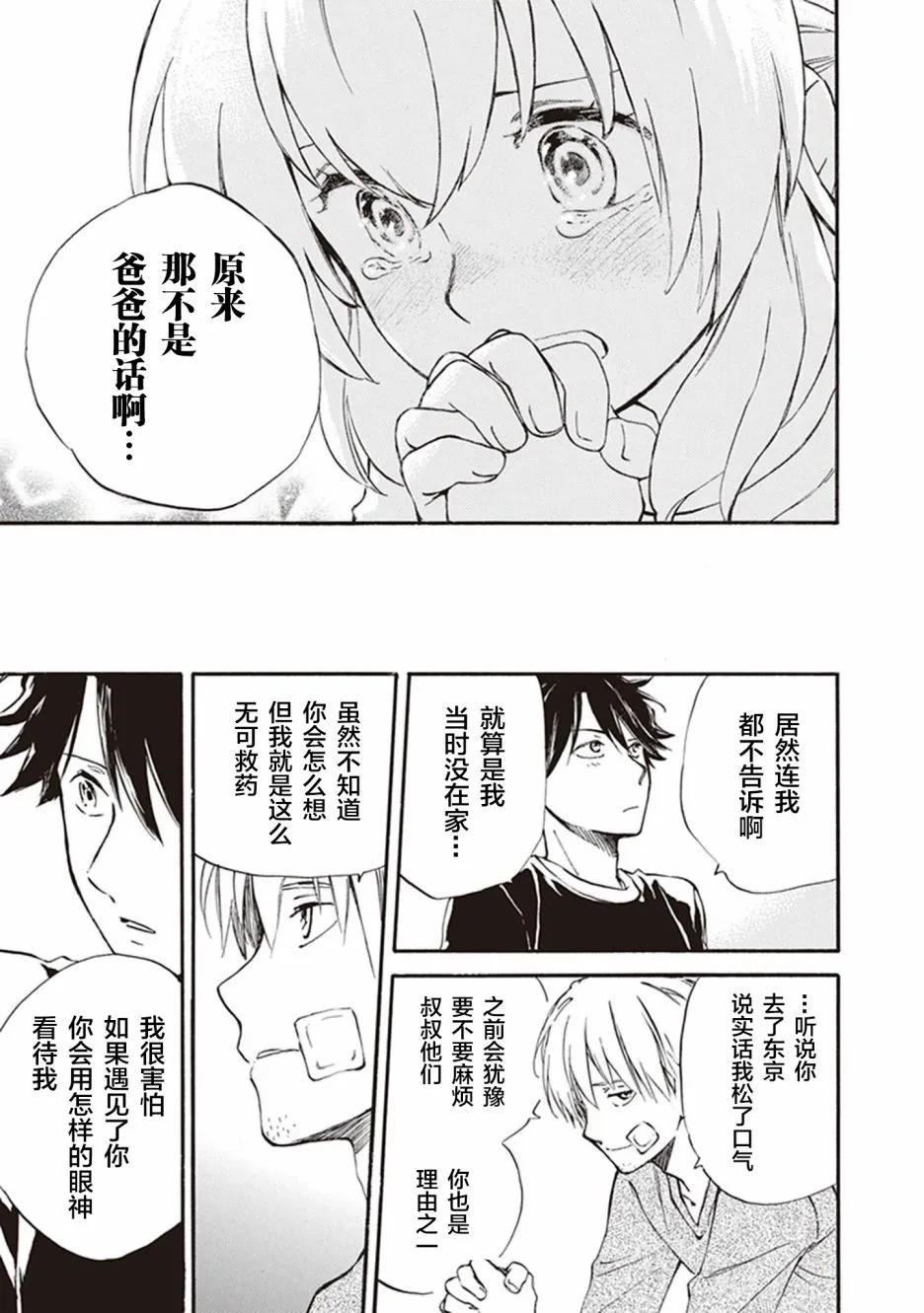 第47话 第31页