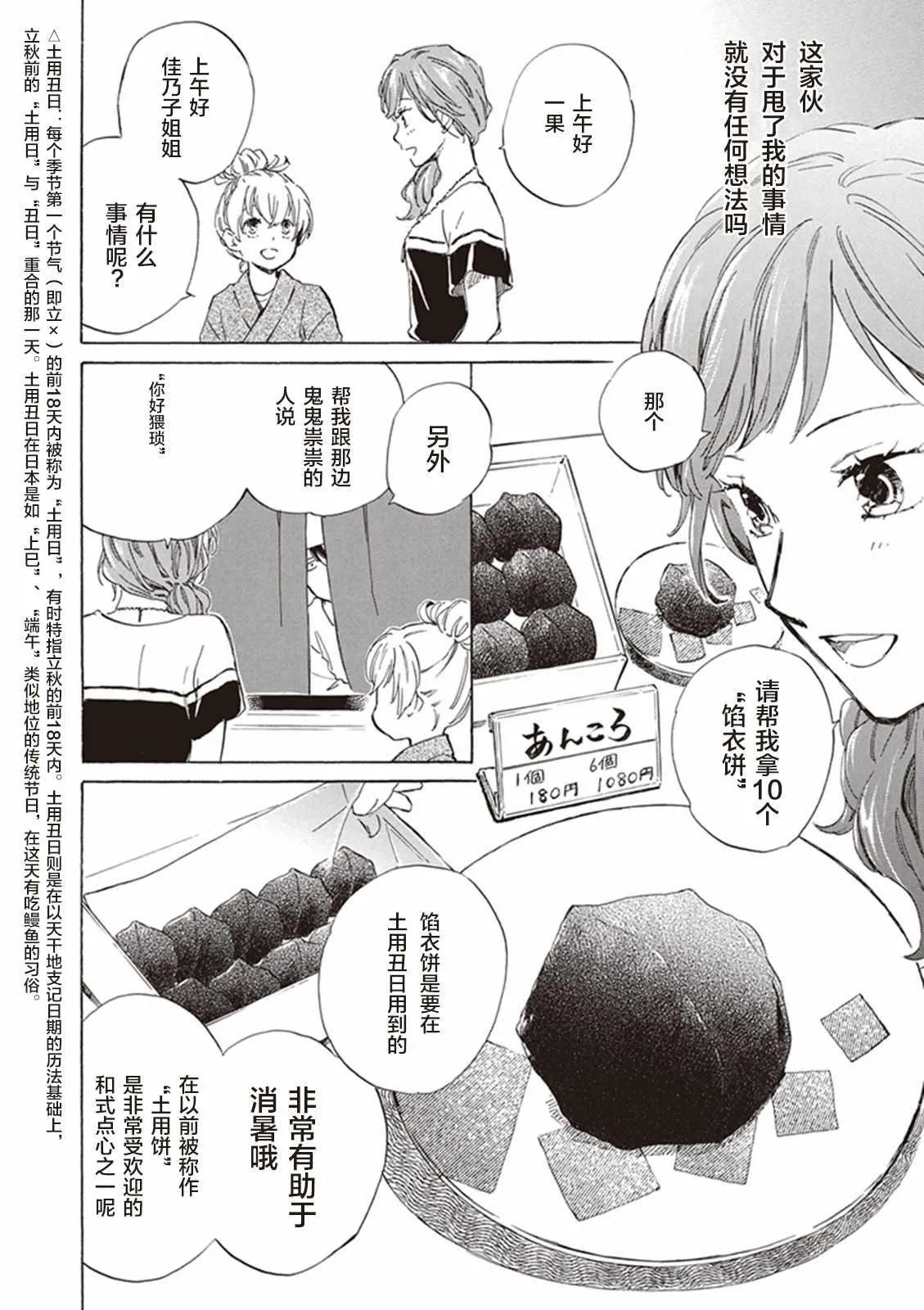 第7话 第6页