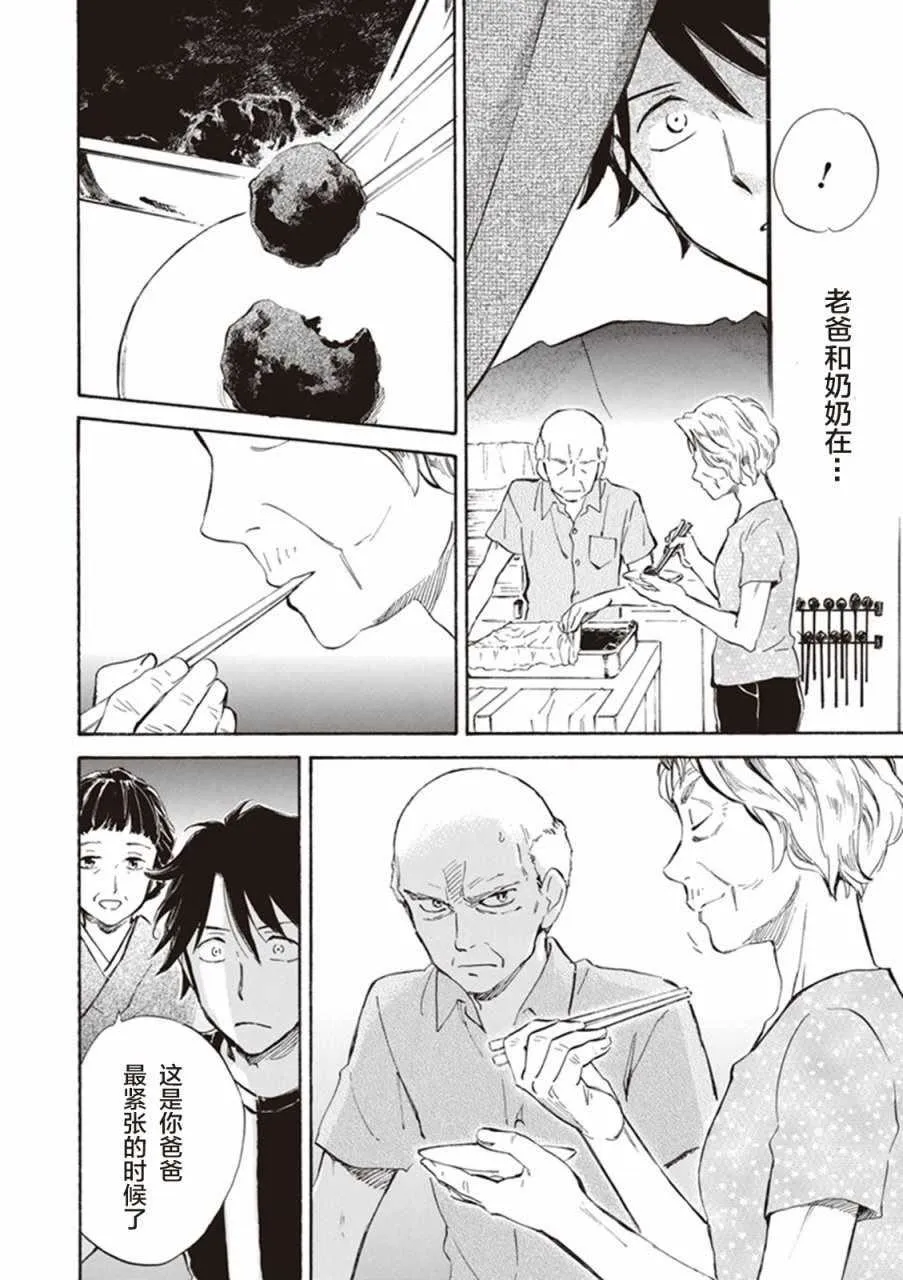 第9话 第12页