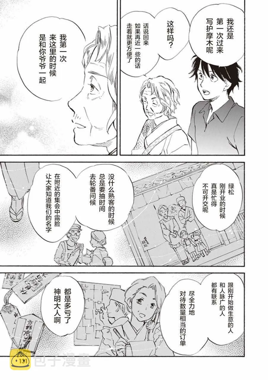 第9话 第25页