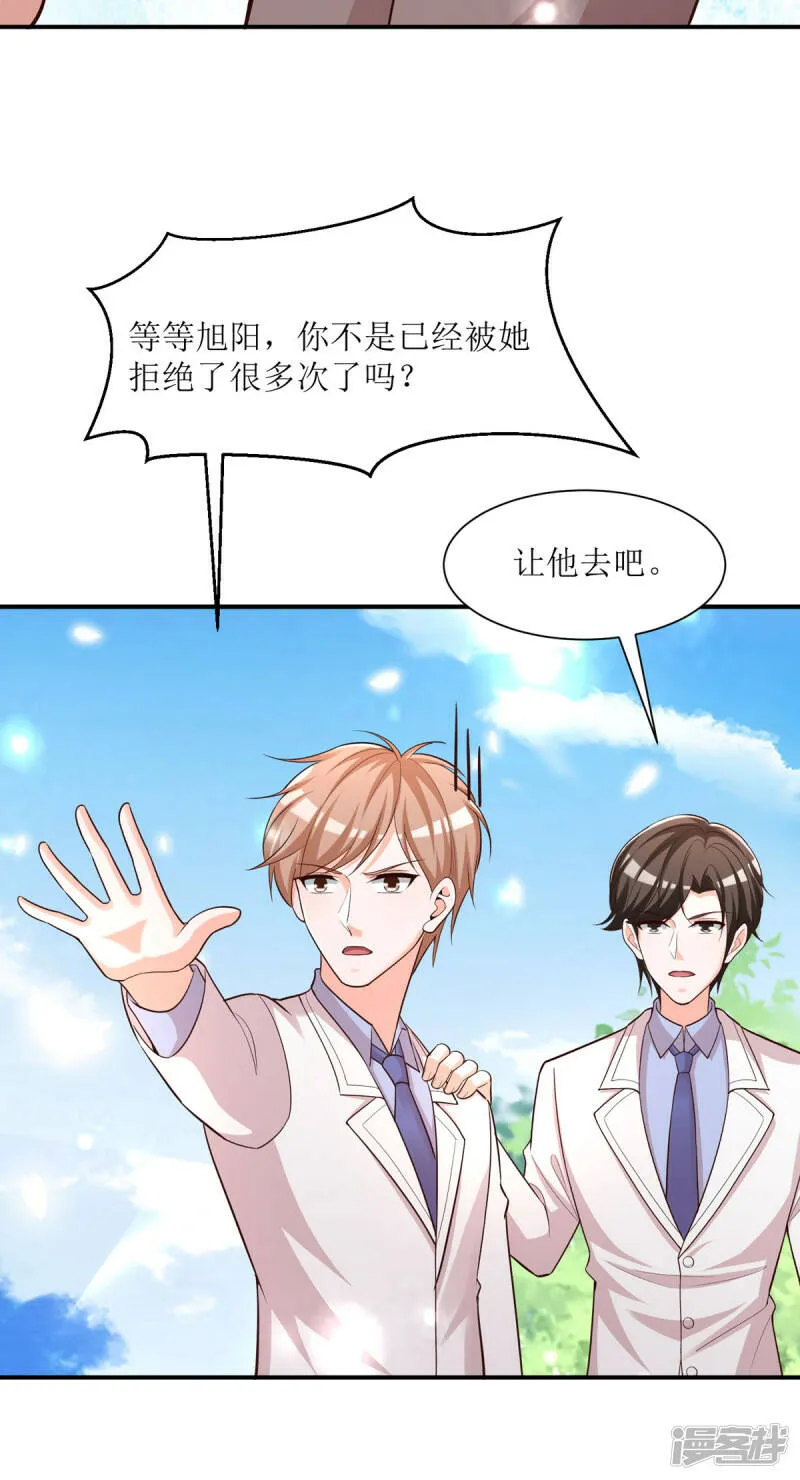 第93话 我这么完美 第9页