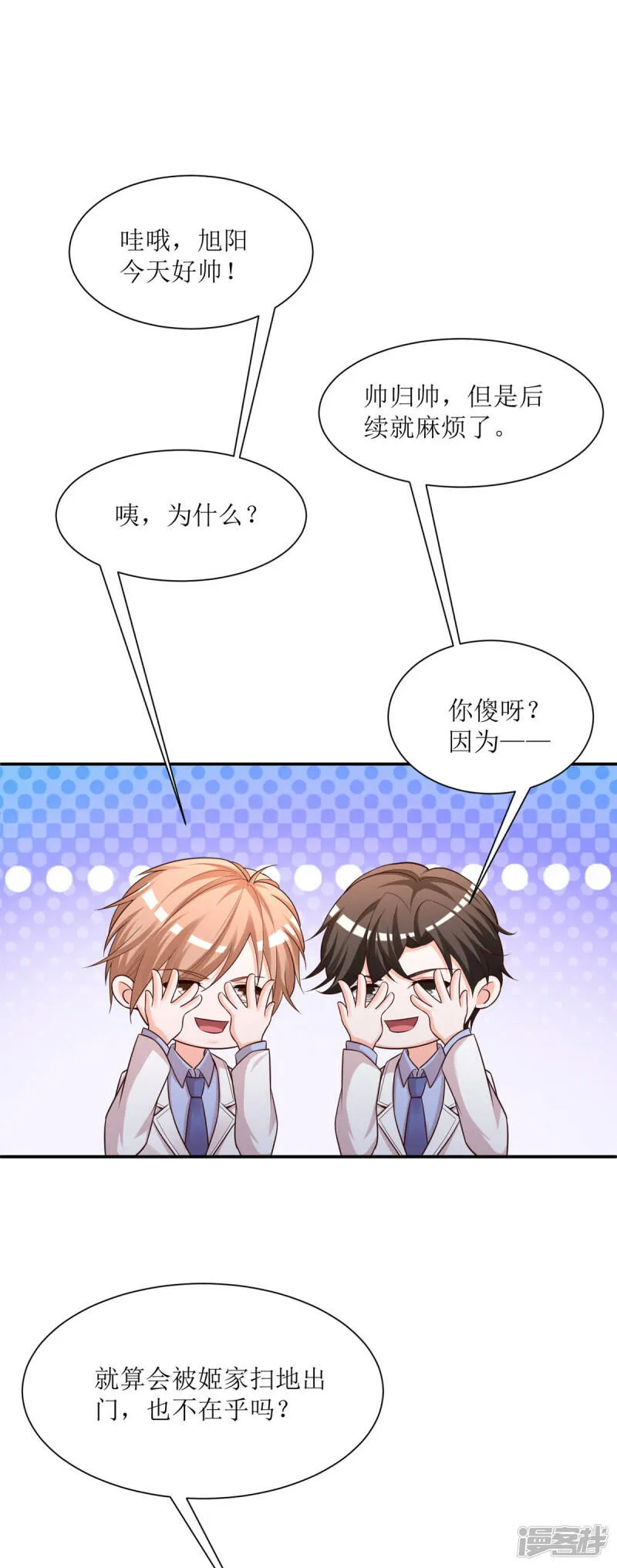 第90话 您疯了吗 第12页