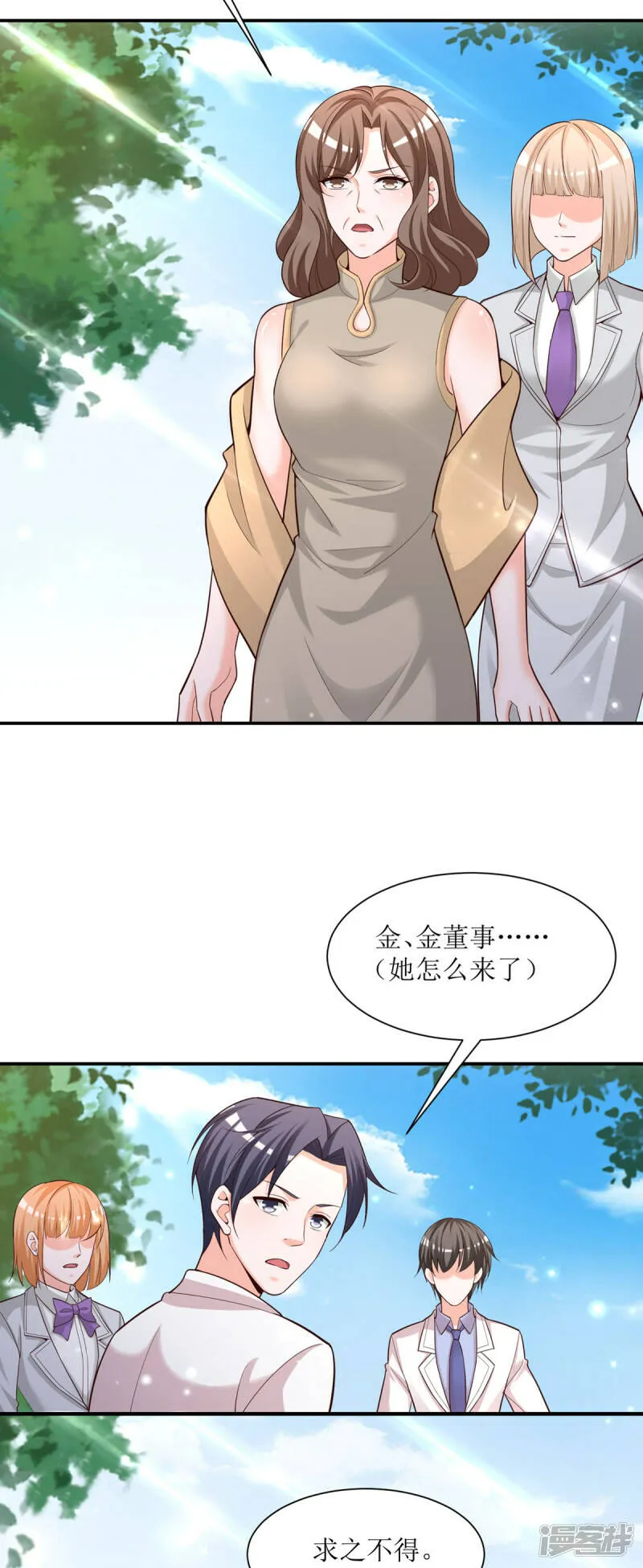 第90话 您疯了吗 第13页