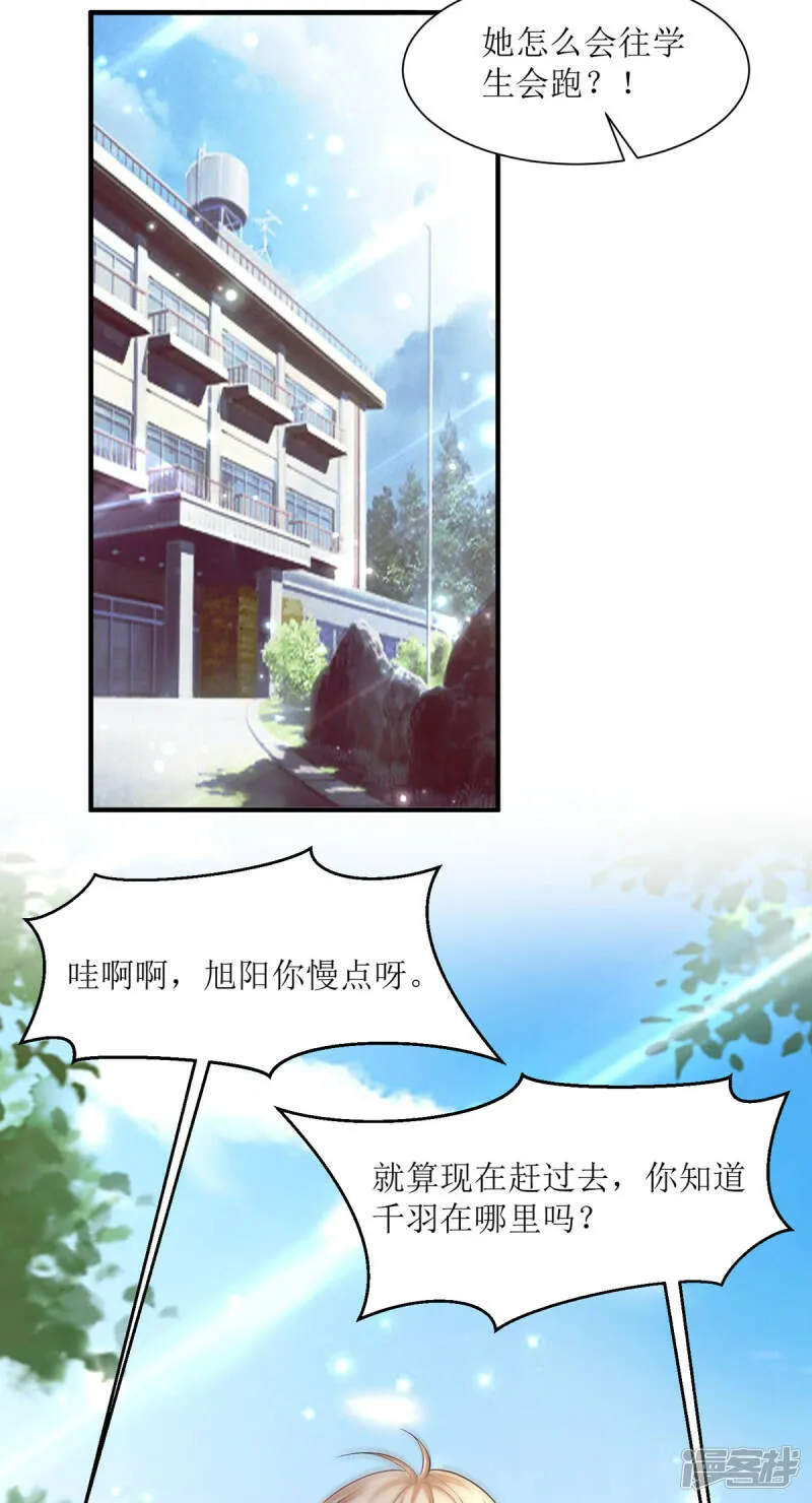 第89话 盲目自信 第9页