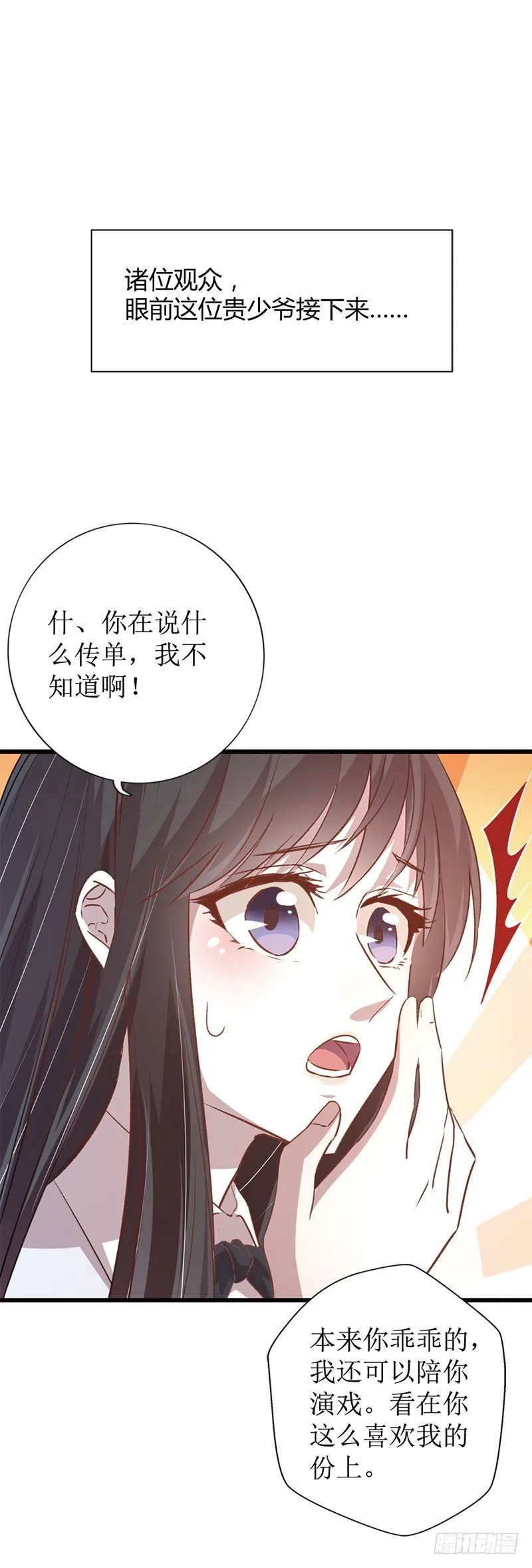 陪你演到底 第2页