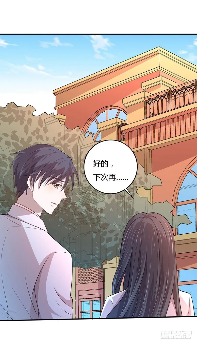 男二居然是他？！ 第13页