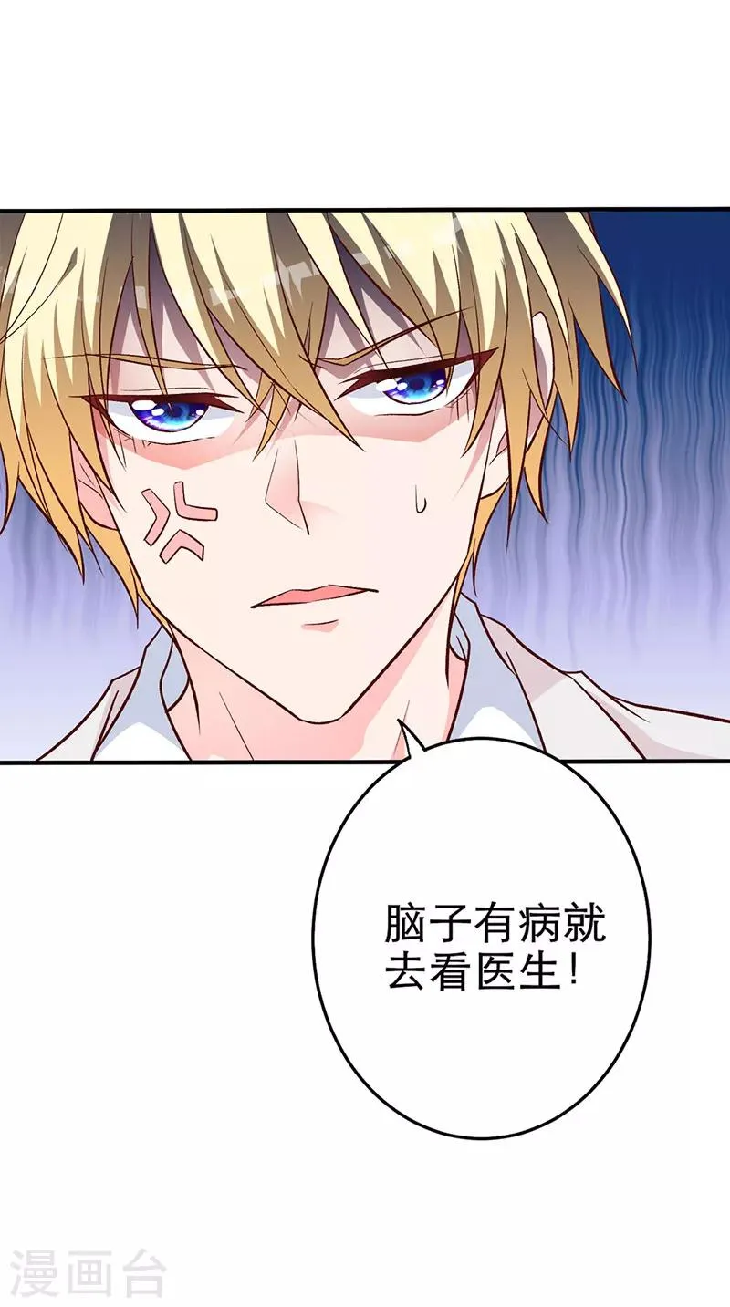 第7话 散布谣言 第5页