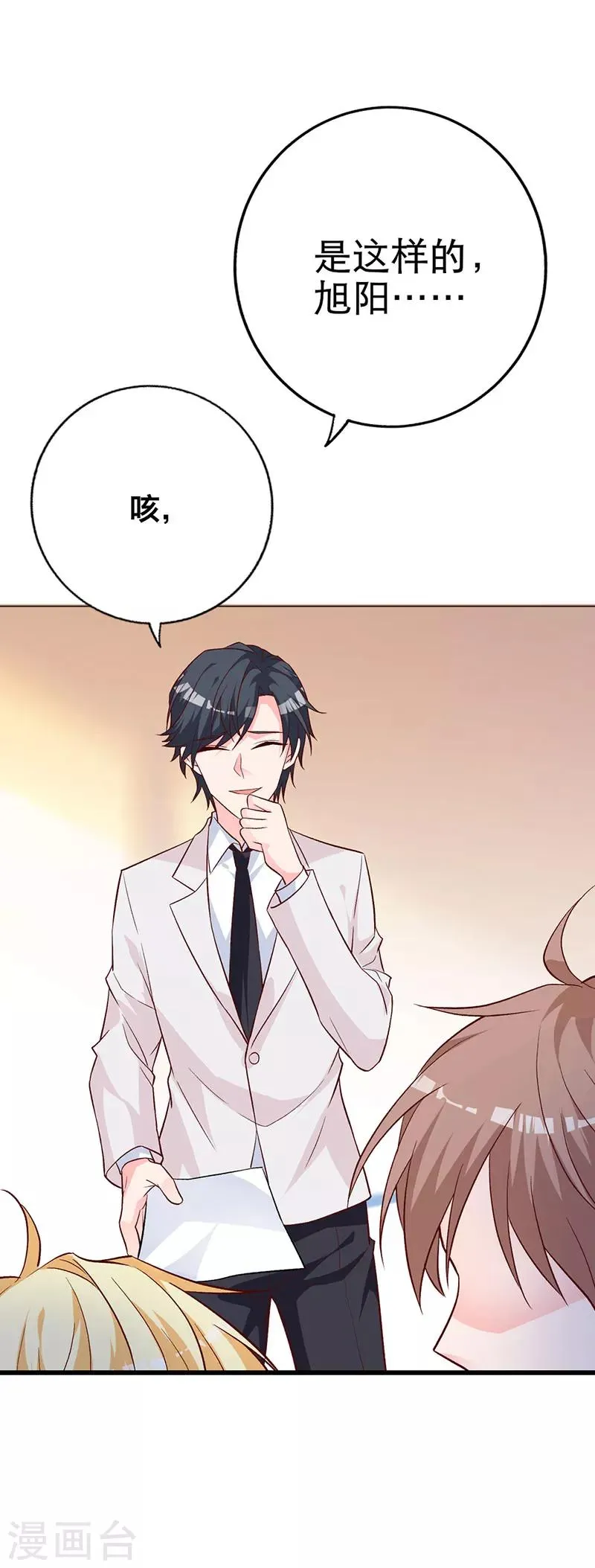 第7话 散布谣言 第6页