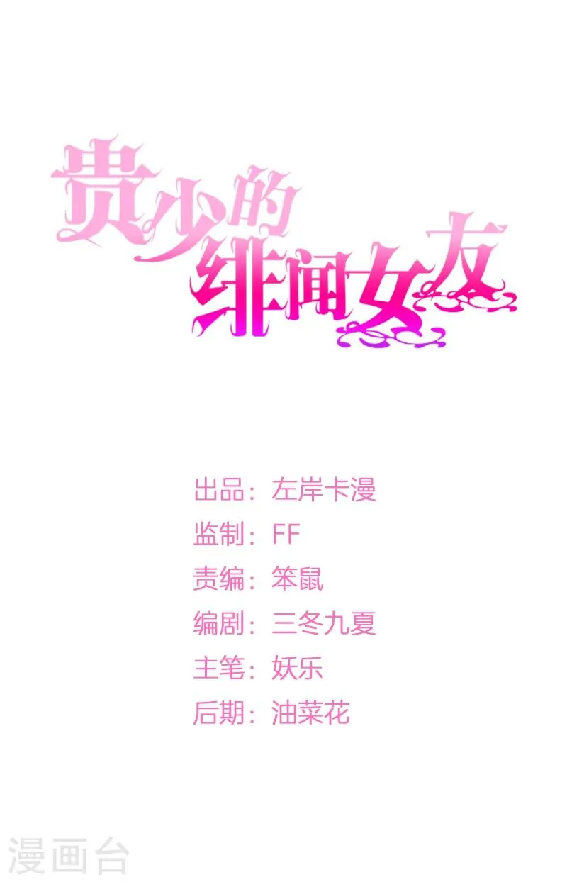 第8话 晦气的巧遇 第1页
