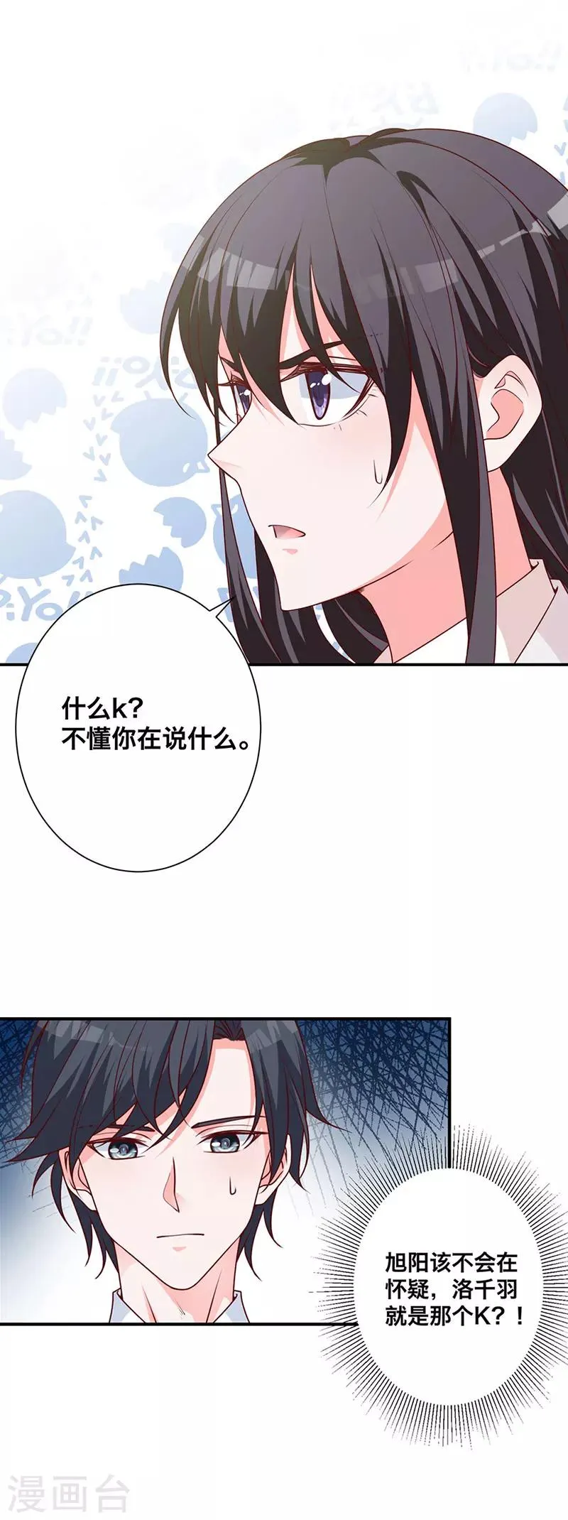 第9话 冤家路窄 第10页