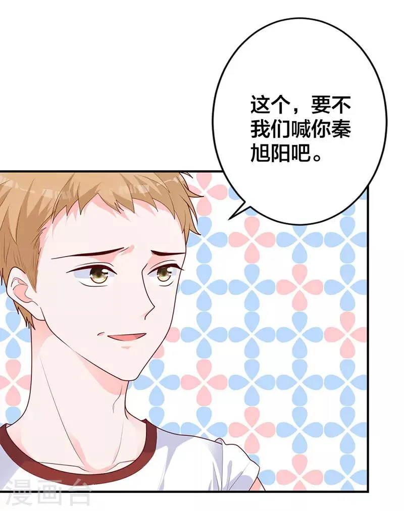 第13话 不属于你的名字 第4页