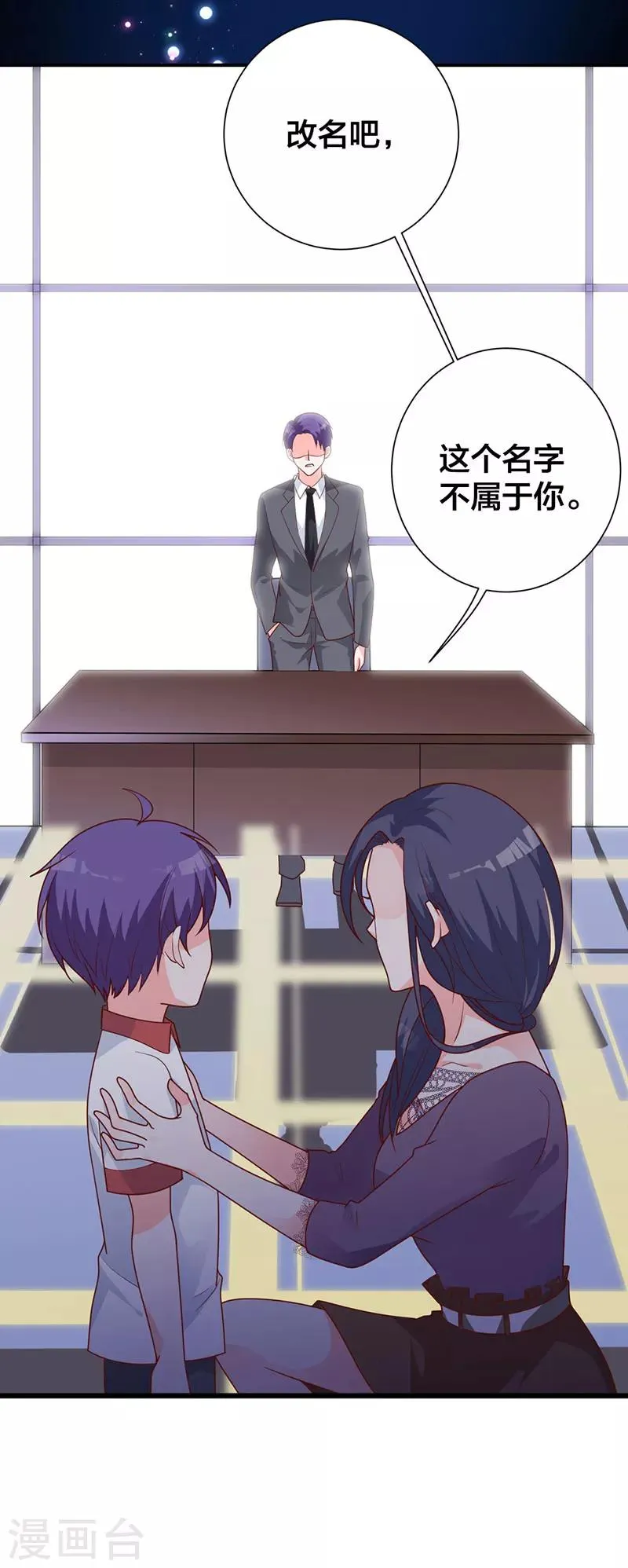第13话 不属于你的名字 第14页