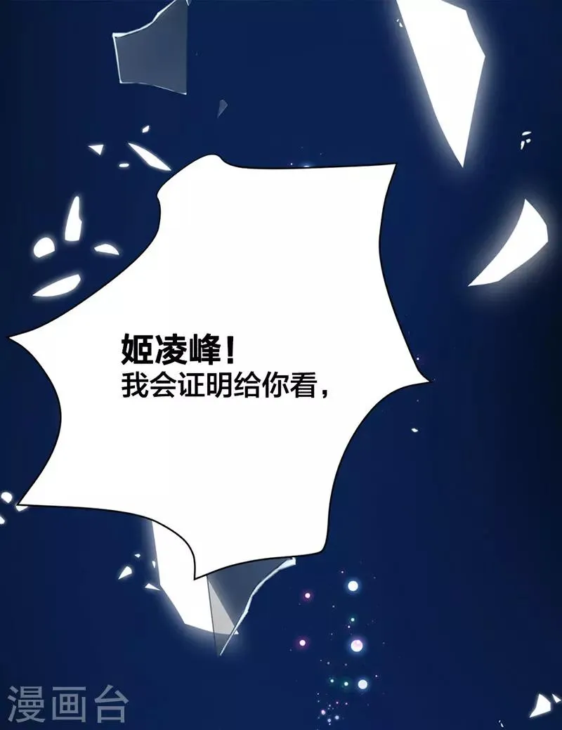 第13话 不属于你的名字 第15页