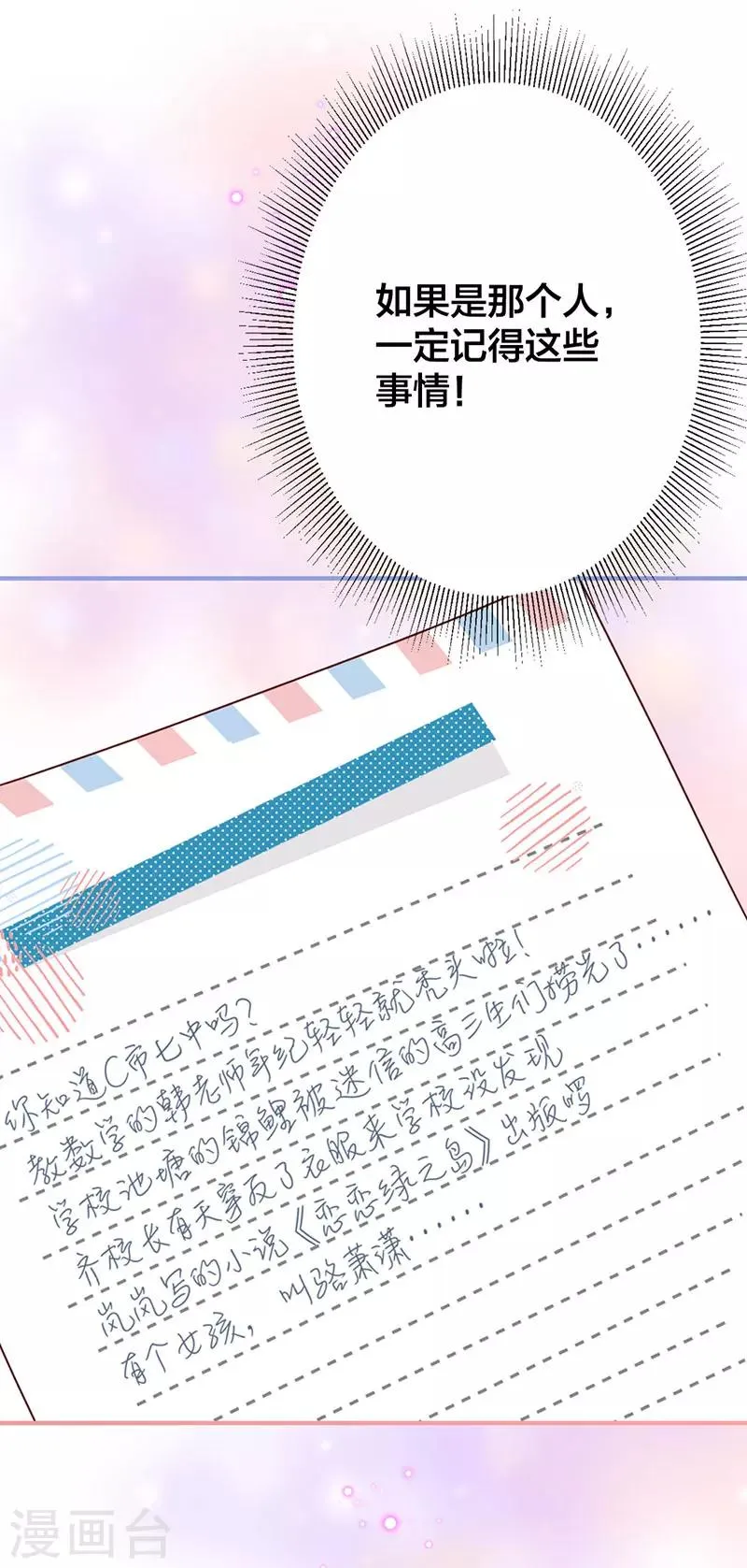 第13话 不属于你的名字 第21页