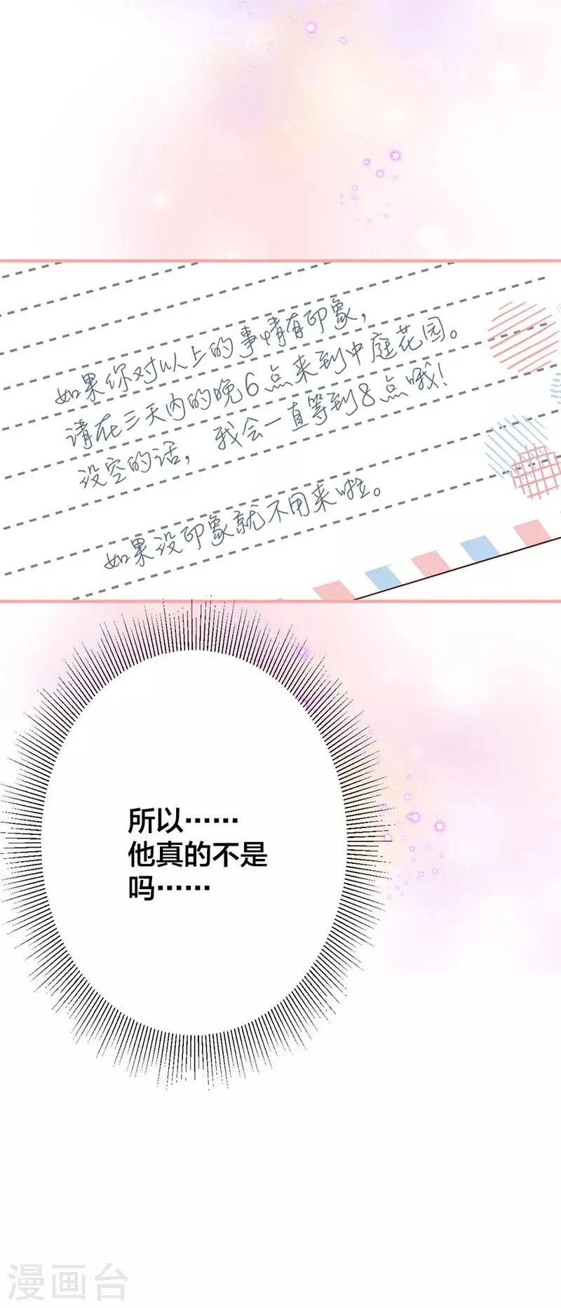 第13话 不属于你的名字 第22页