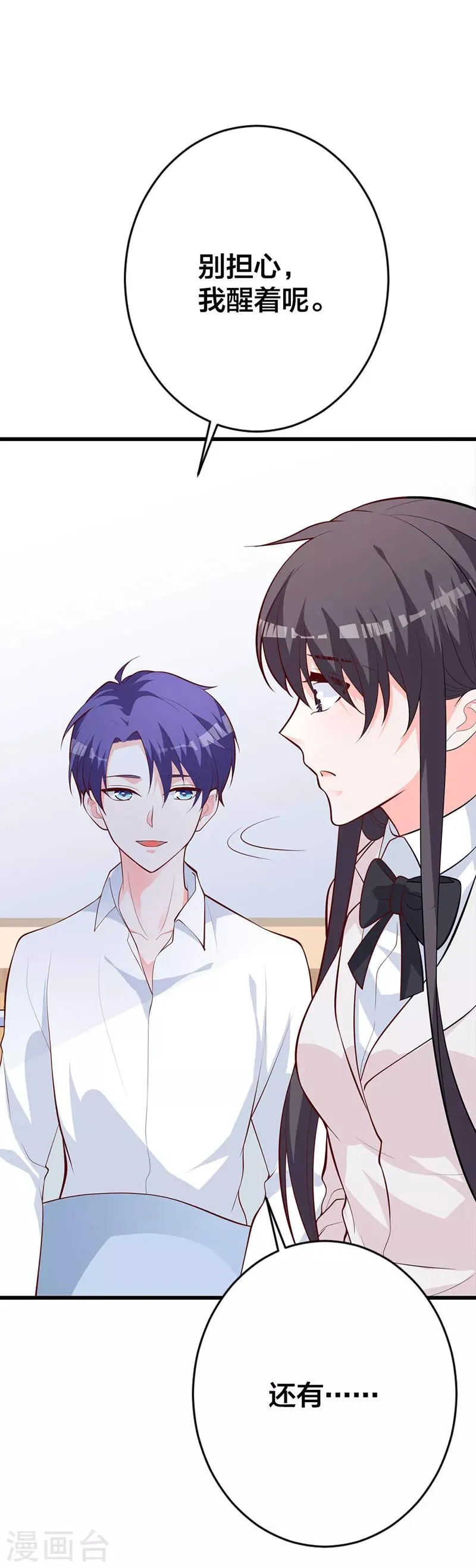 第17话 她一直陪着我？ 第22页