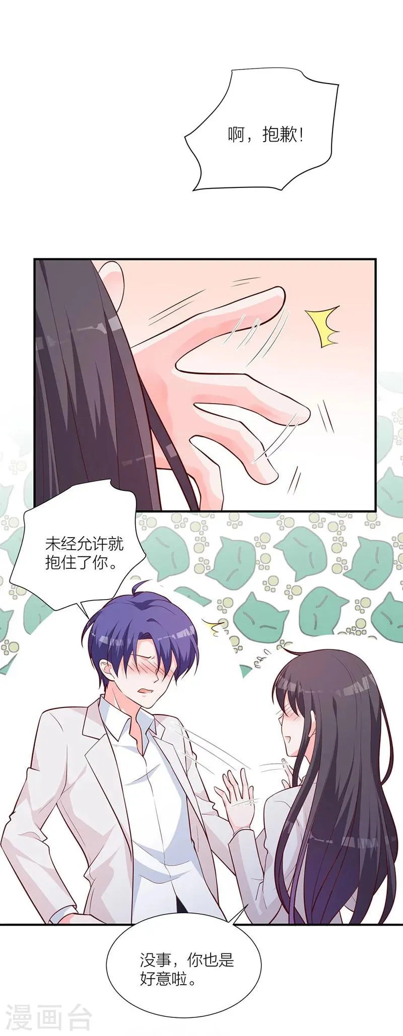 第18话 记忆的温度 第19页