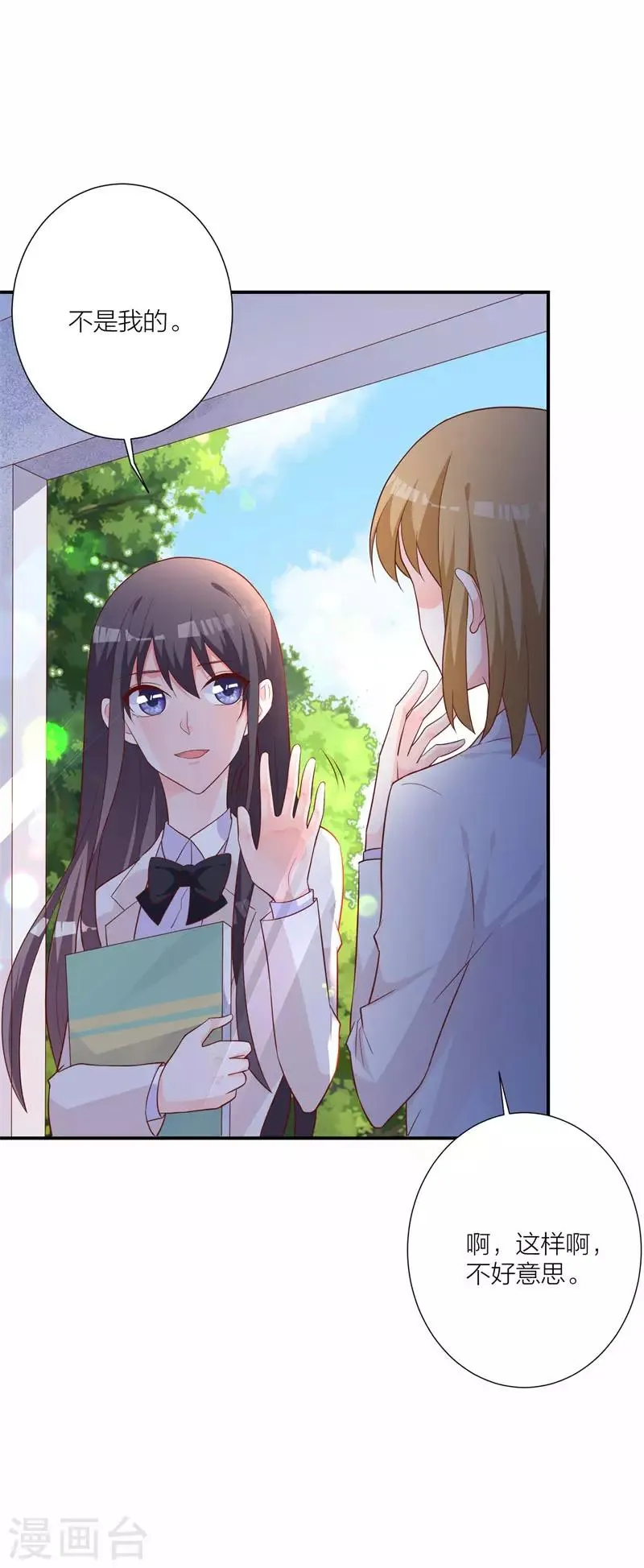 第21话 恶作剧 第5页