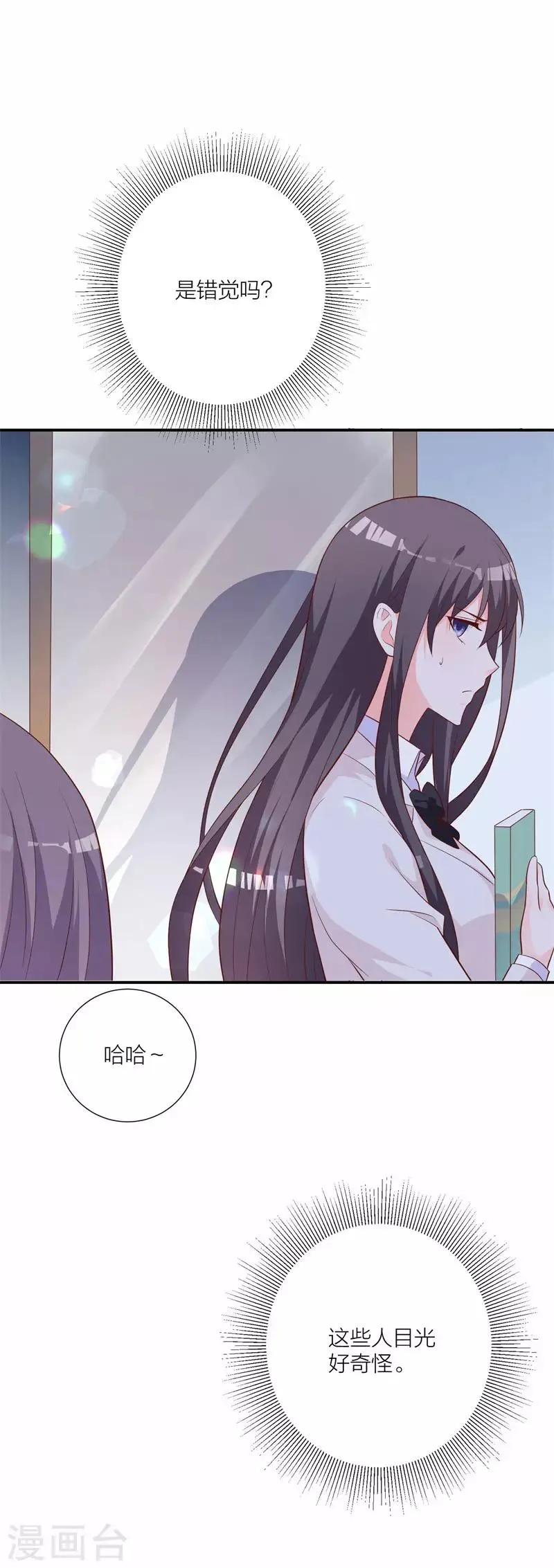第21话 恶作剧 第7页