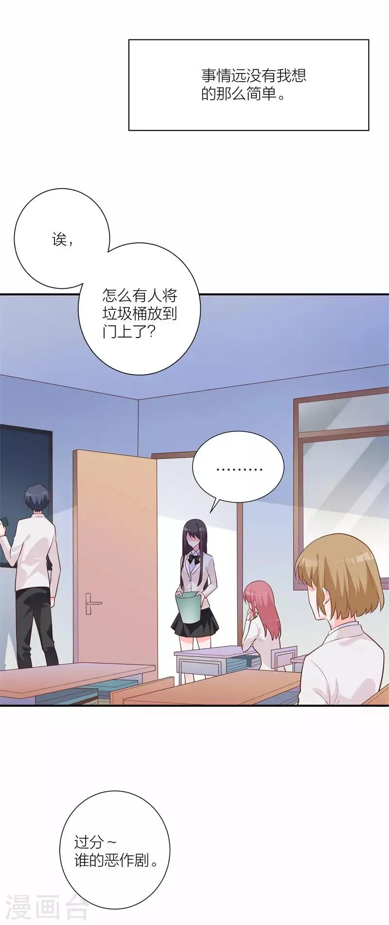第21话 恶作剧 第13页