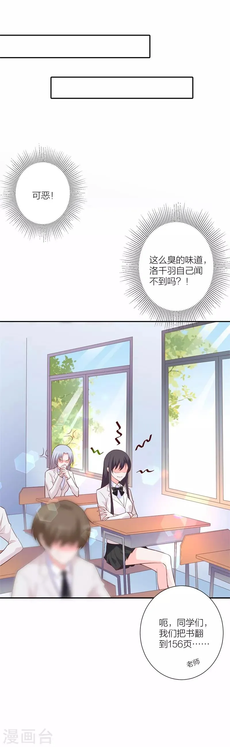 第21话 恶作剧 第16页