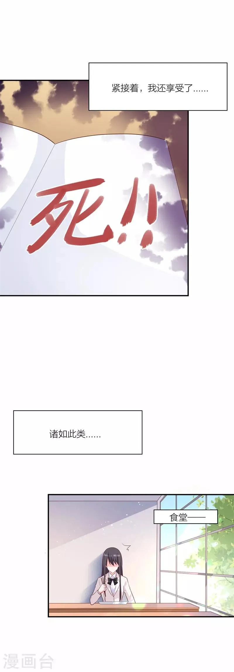 第21话 恶作剧 第17页