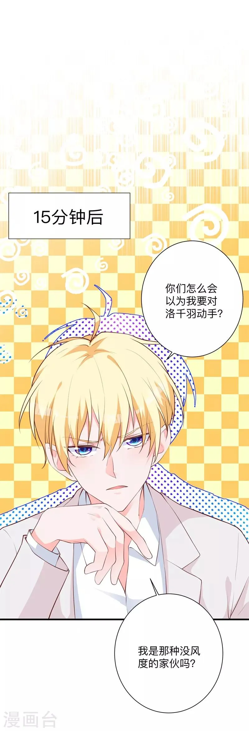 第26话 误会大了！ 第13页