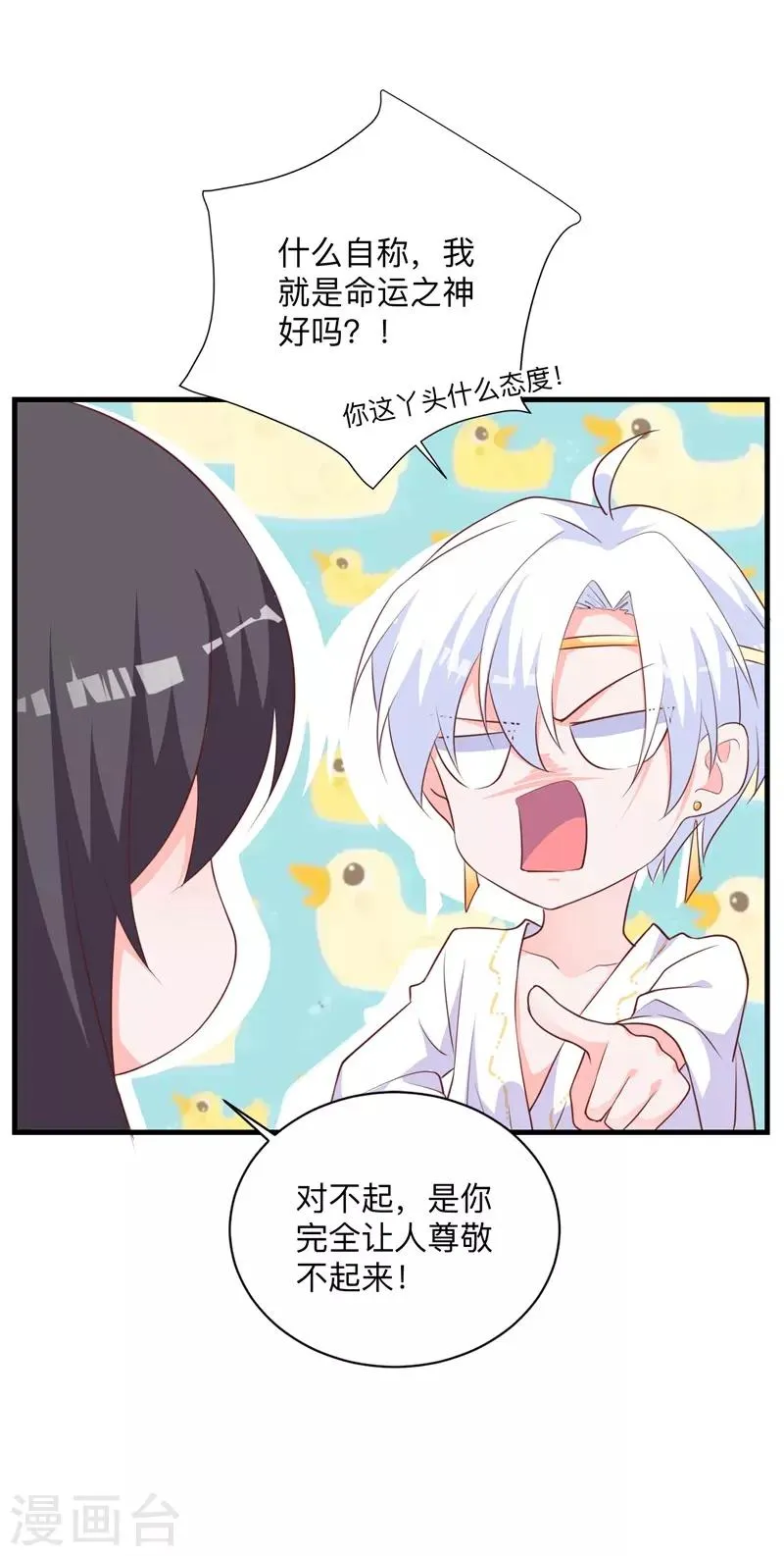 第32话 命运之神 第5页