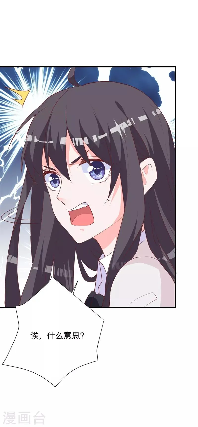 第32话 命运之神 第11页