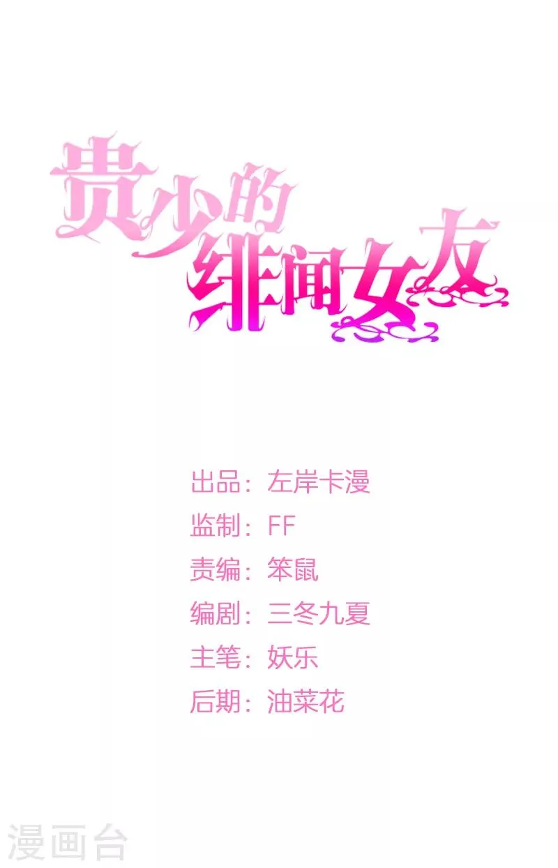 第33话 别让我失望！ 第1页