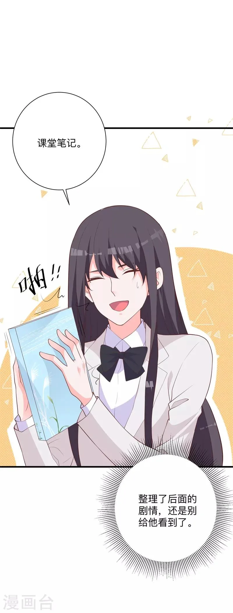 第35话 你有交往对象吗？ 第3页