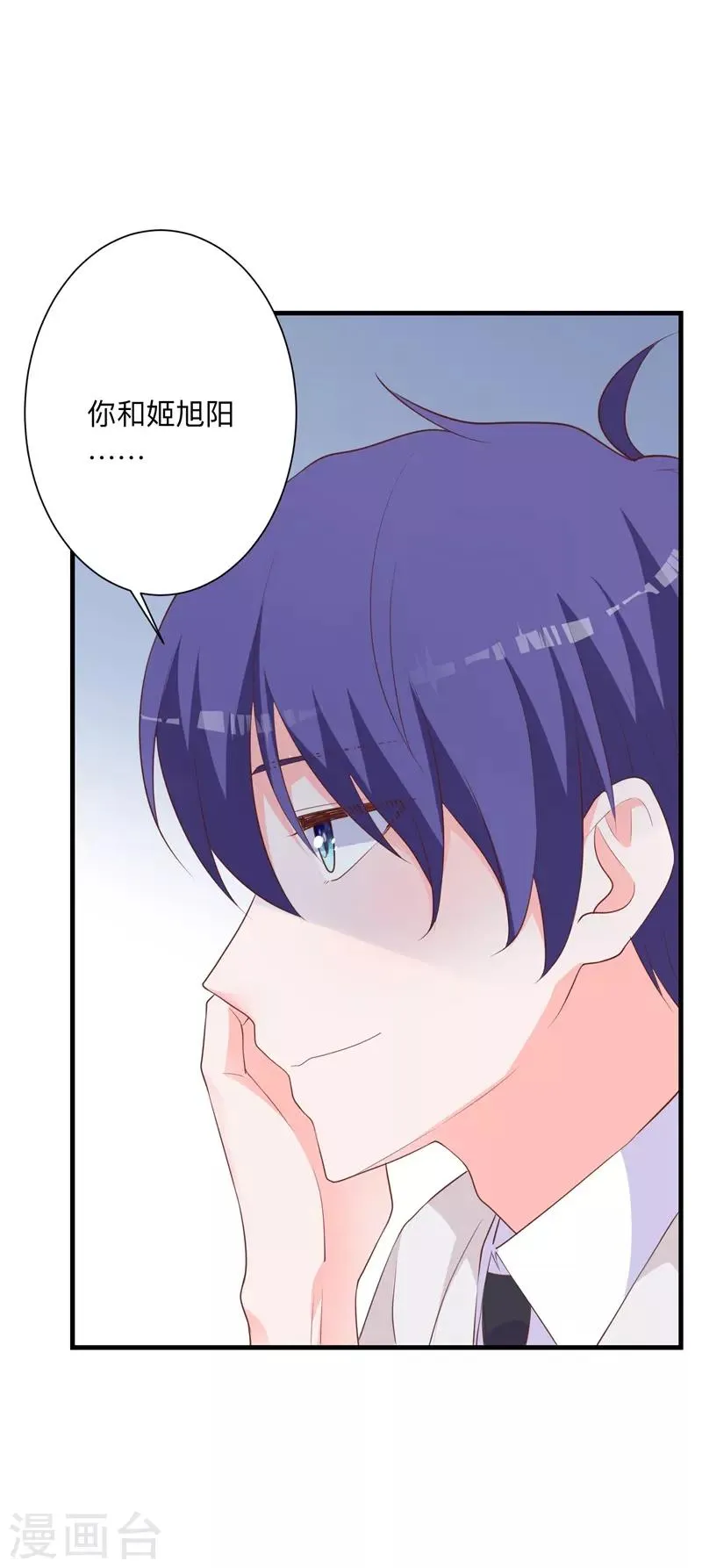 第35话 你有交往对象吗？ 第4页