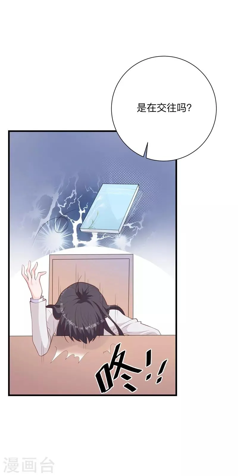 第35话 你有交往对象吗？ 第5页