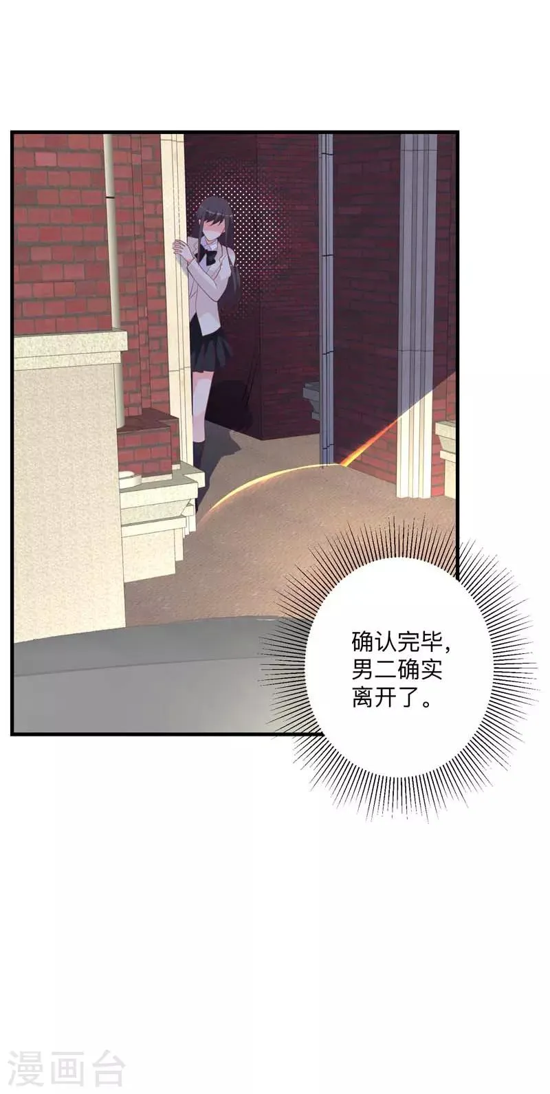 第36话 暗中观察 第9页