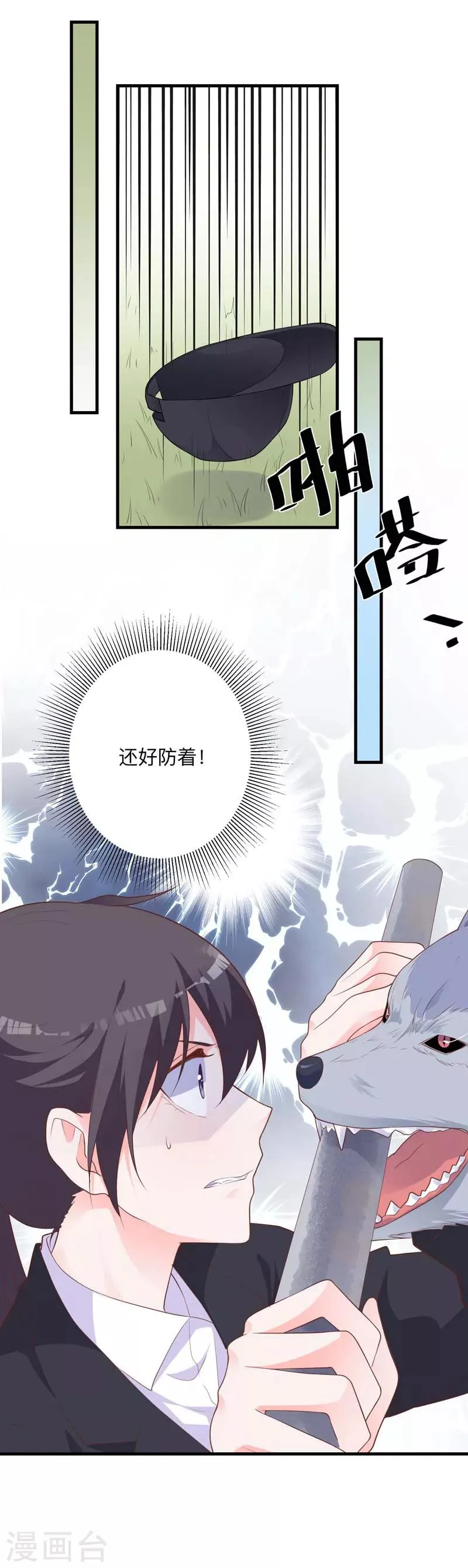 第39话 危机解除 第2页