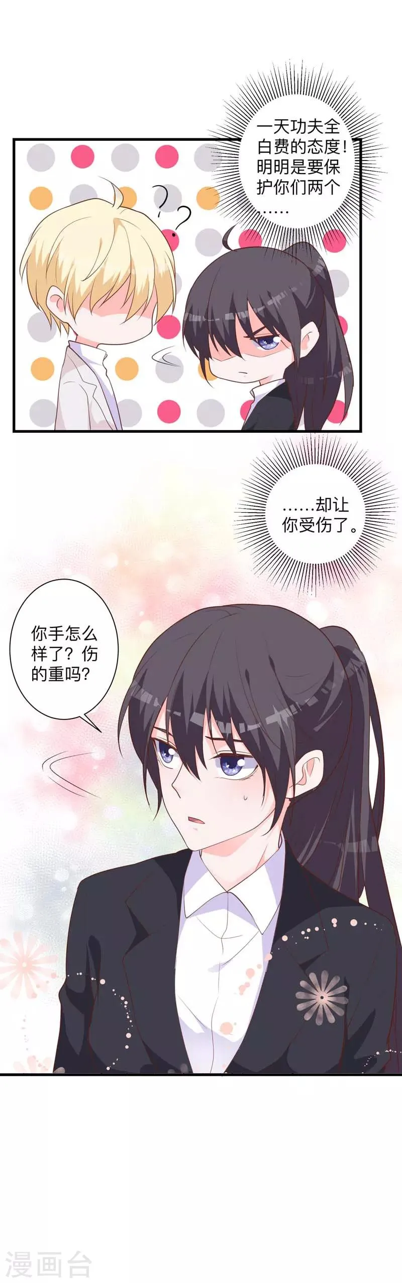 第39话 危机解除 第13页