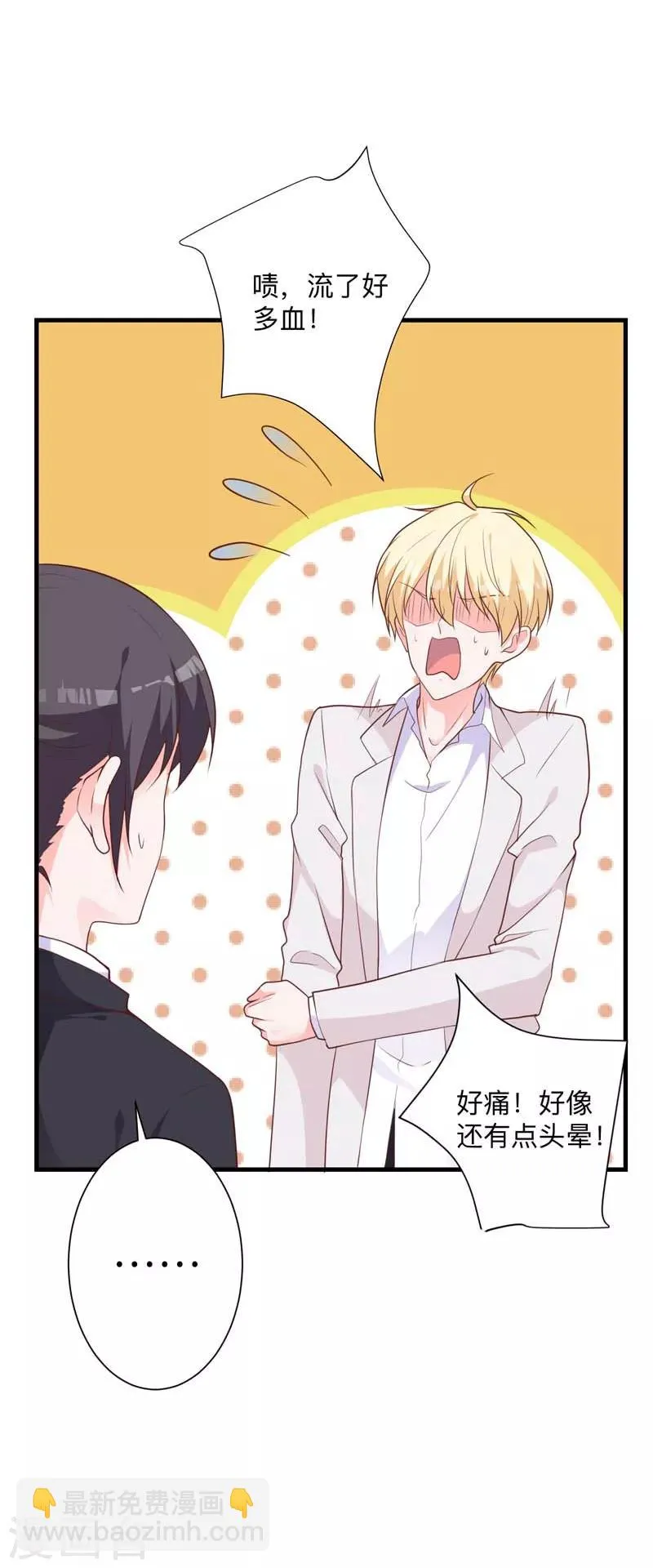 第39话 危机解除 第15页