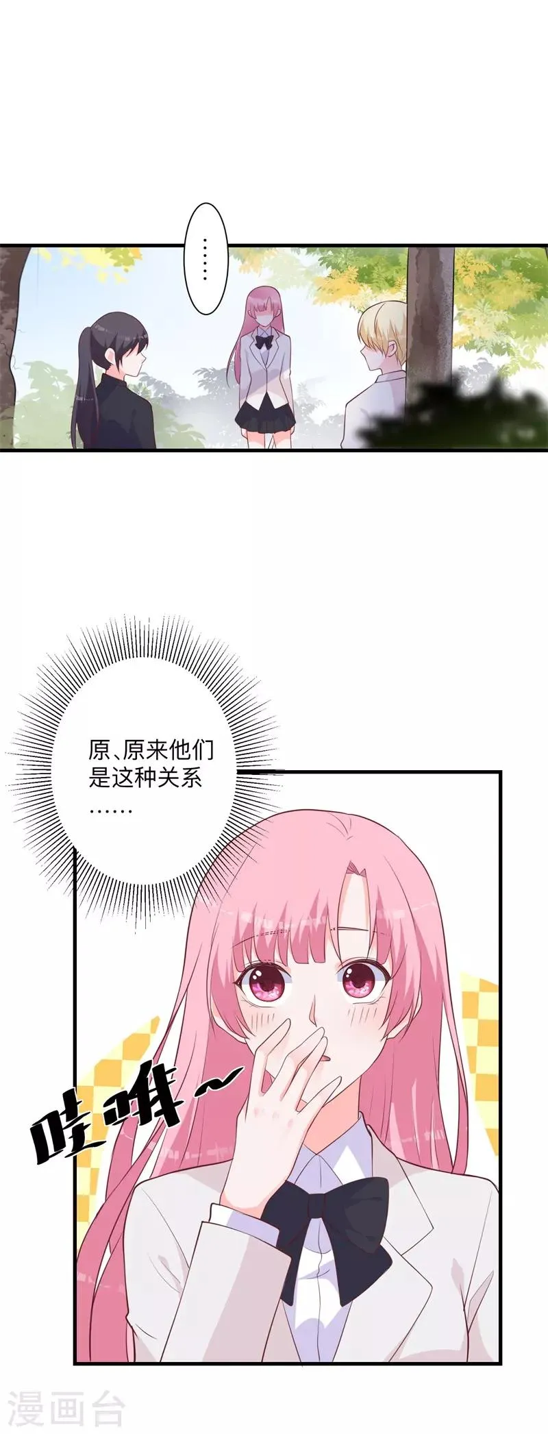 第40话 我有点喜欢你 第6页