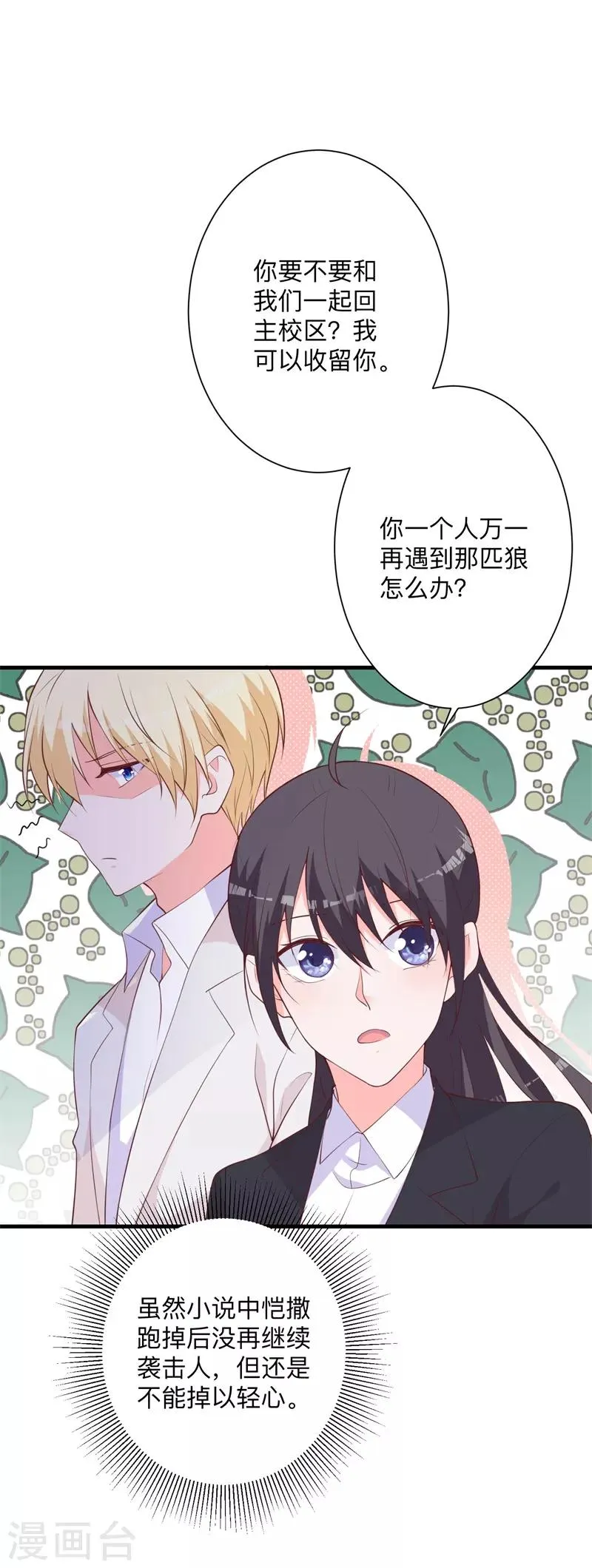 第40话 我有点喜欢你 第15页