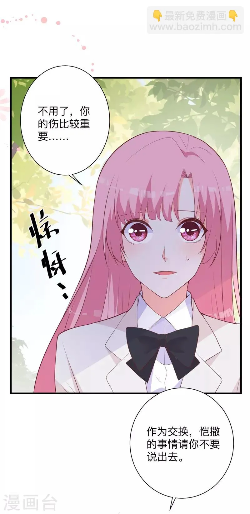 第40话 我有点喜欢你 第18页