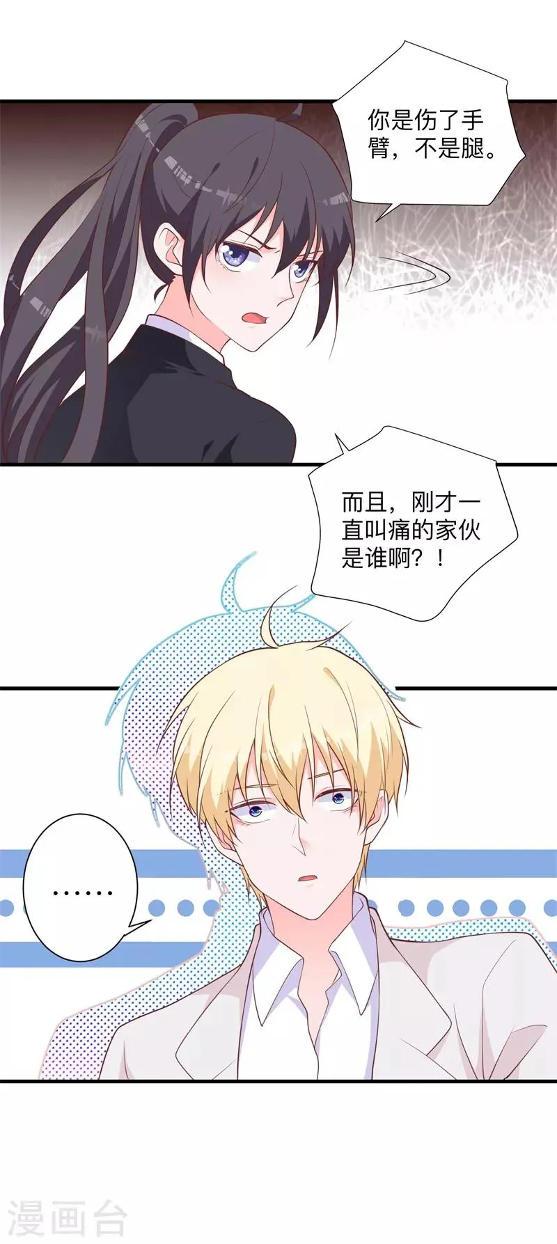 第41话 我的伤就拜托你了 第9页
