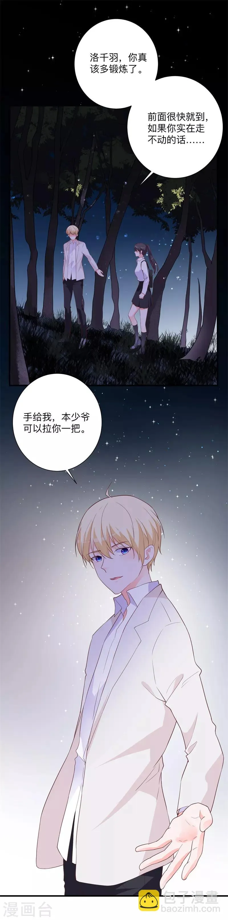 第43话 讨厌你的自暴自弃 第4页