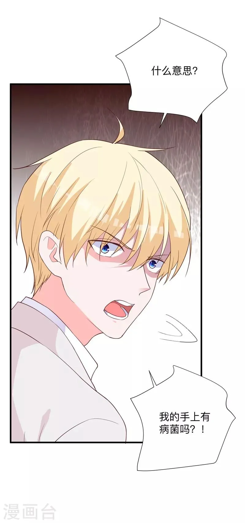 第43话 讨厌你的自暴自弃 第6页