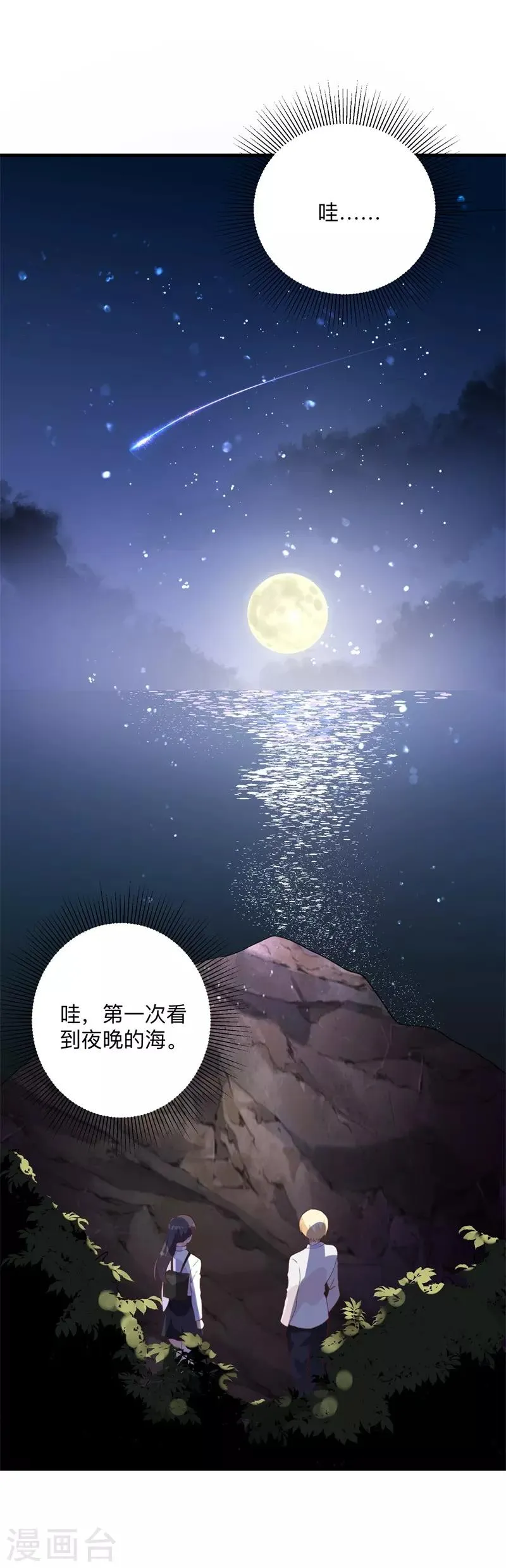 第43话 讨厌你的自暴自弃 第9页