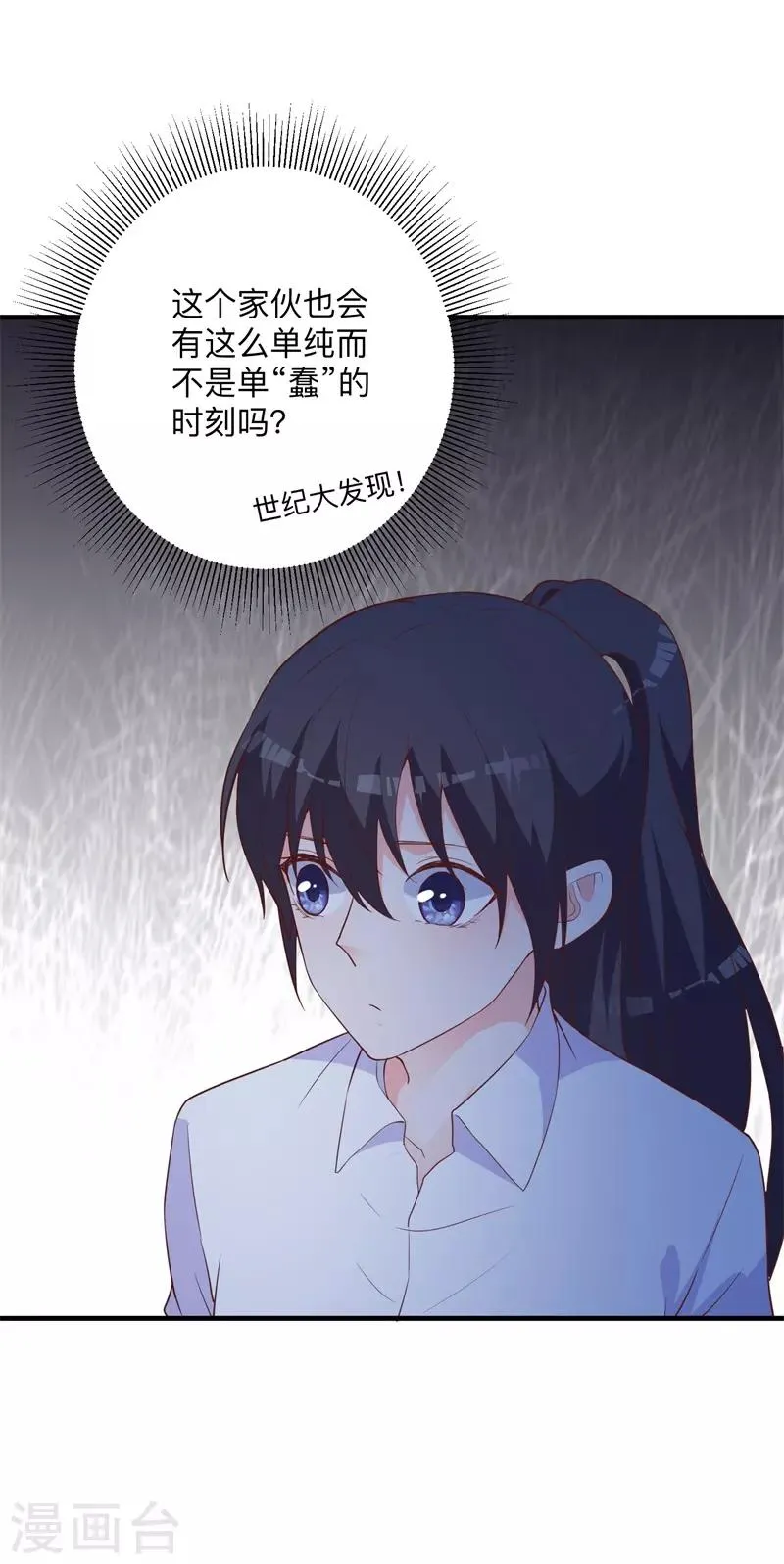 第43话 讨厌你的自暴自弃 第16页