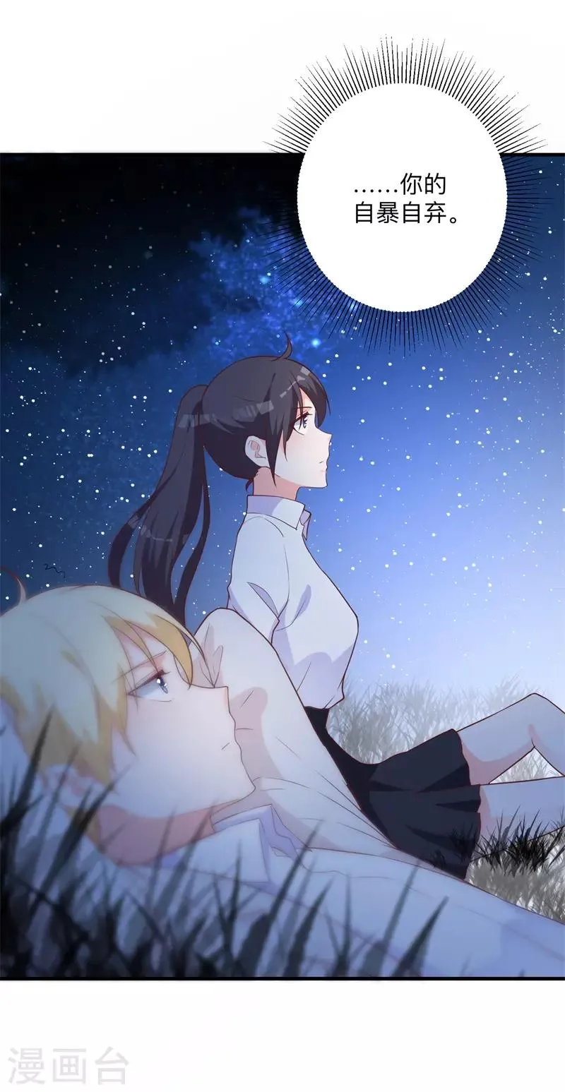 第43话 讨厌你的自暴自弃 第20页